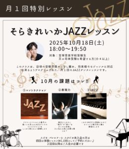 特別レッスン　元宝塚歌劇団男役のそらきれいか　JAZZレッスン