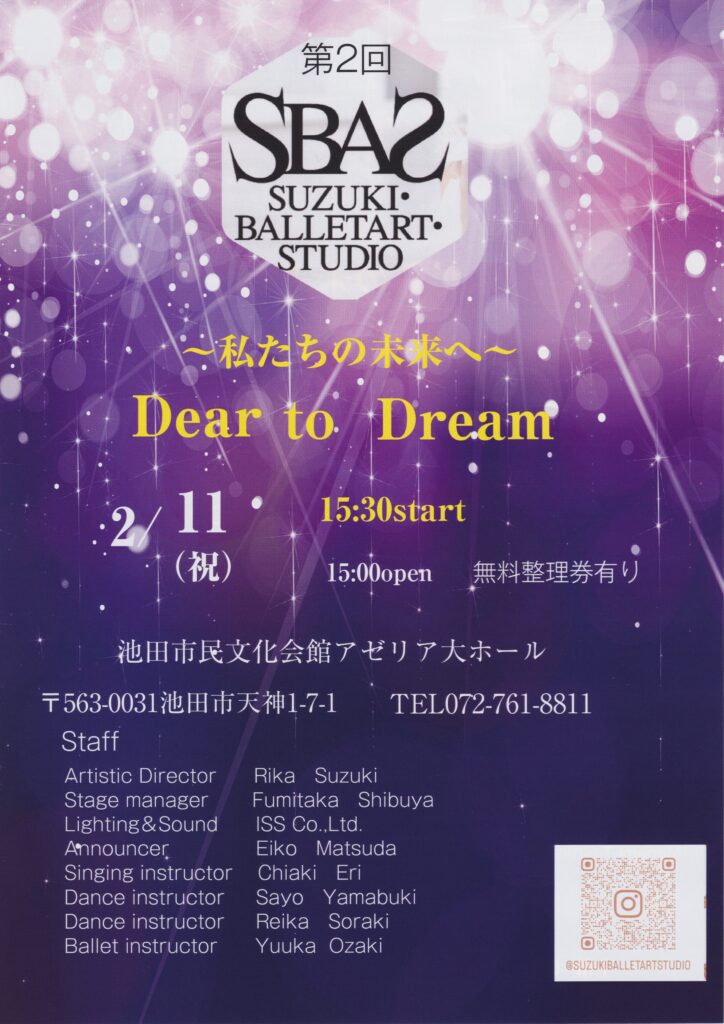 発表会 宝塚音楽学校受験 スズキ・バレエアート・スタジオ 2026年2月